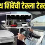 Eknath Shinde Test Drives Tesla